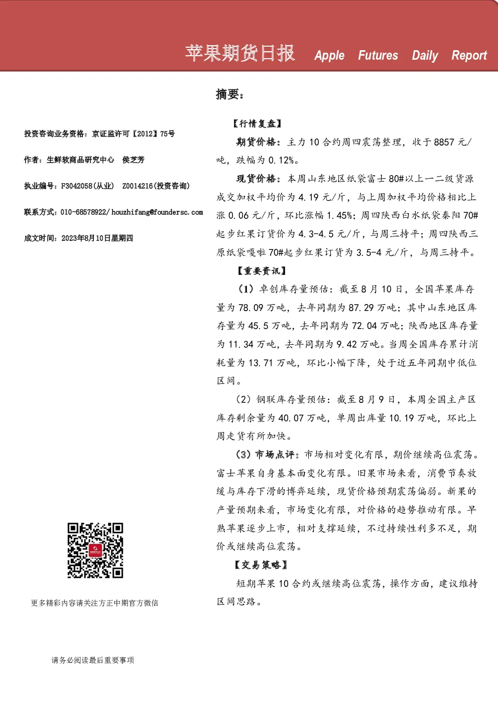 苹果期货日报