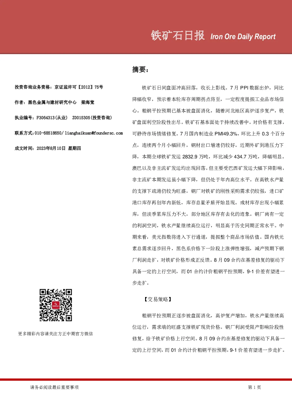 铁矿石日报
