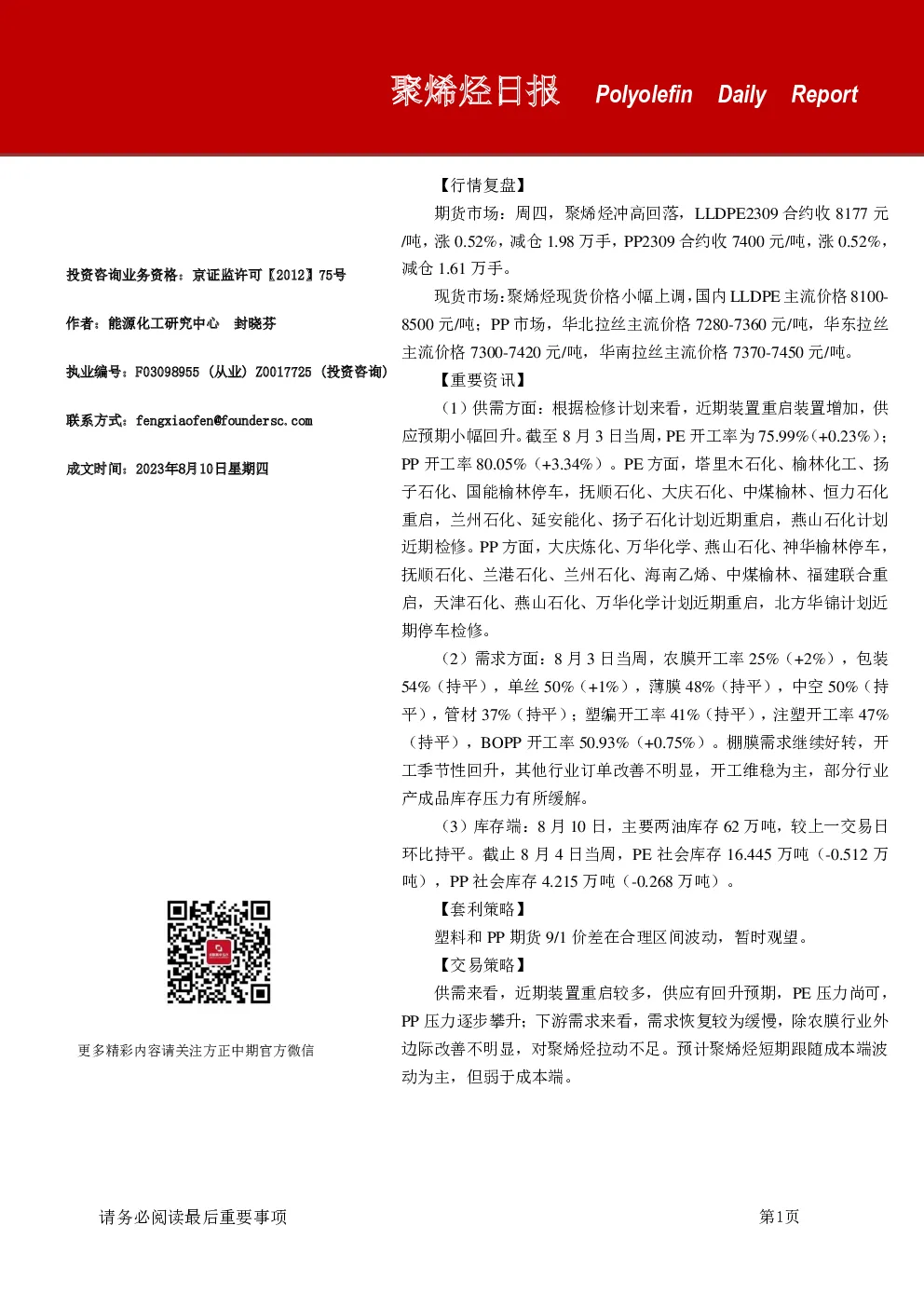 聚烯烃日报