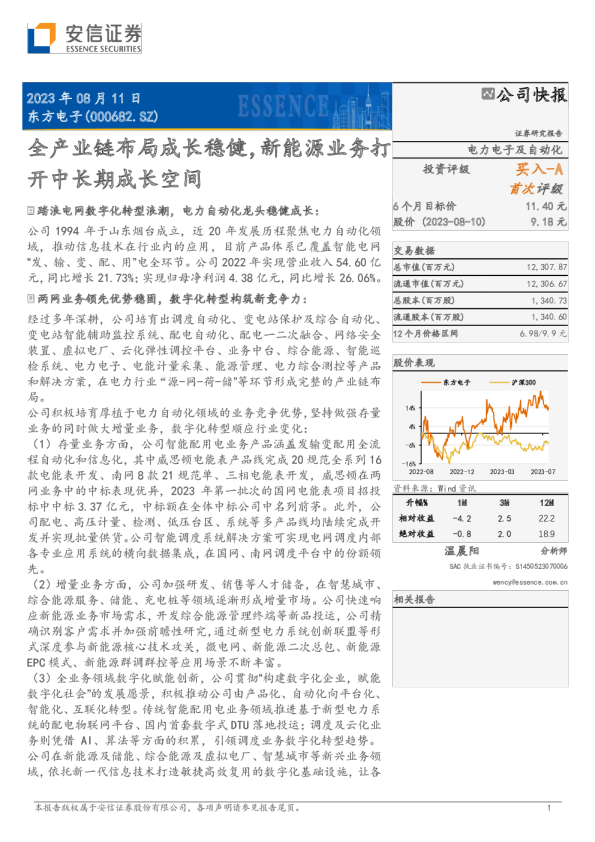 全产业链布局成长稳健，新能源业务打开中长期成长空间