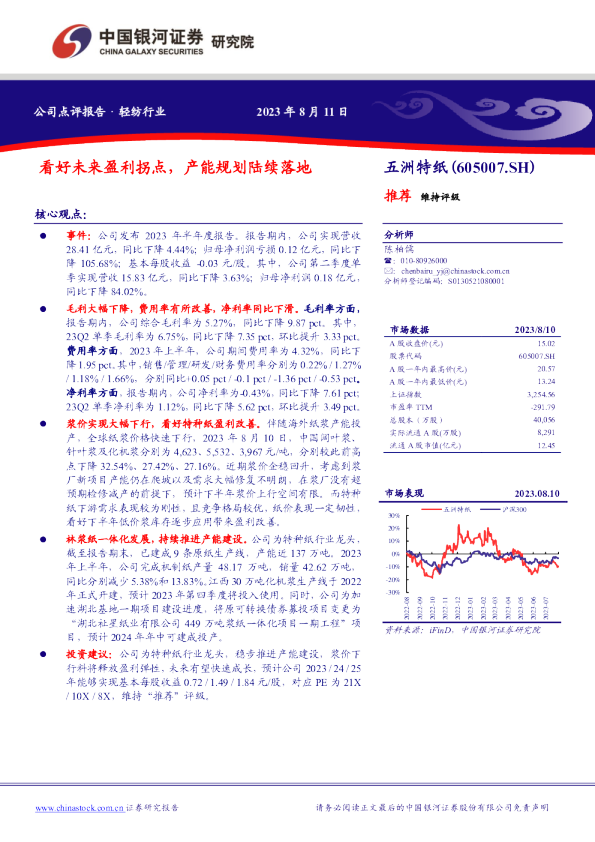 看好未来盈利拐点，产能规划陆续落地