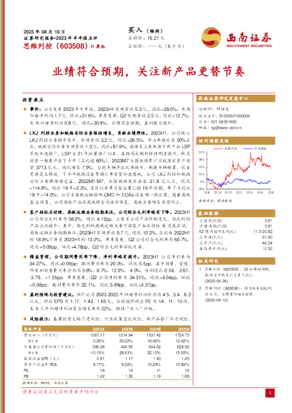 业绩符合预期，关注新产品更替节奏
