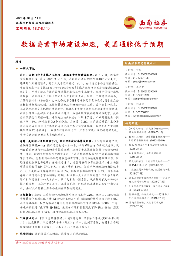 数据要素市场建设加速，美国通胀低于预期