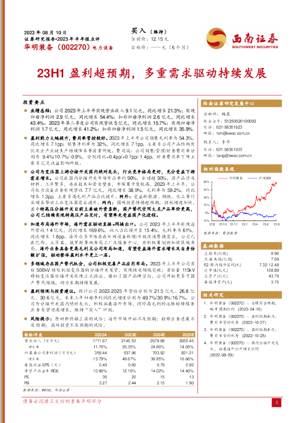 23H1盈利超预期，多重需求驱动持续发展
