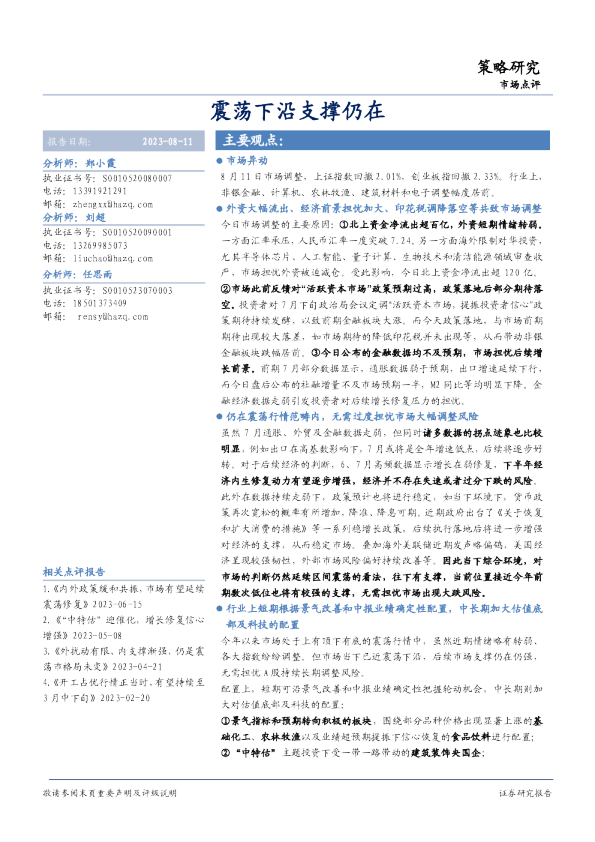 市场点评：震荡下沿支撑仍在