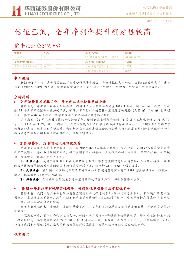 估值已低，全年净利率提升确定性较高