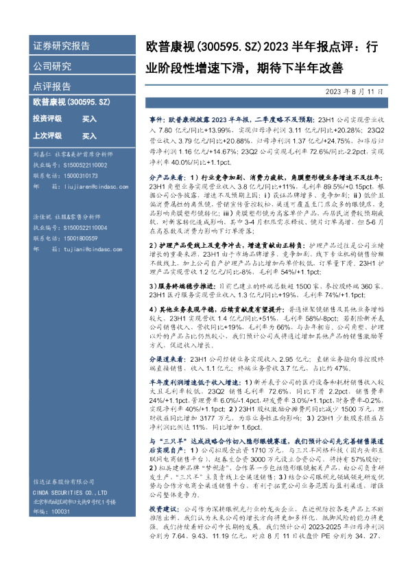 行业阶段性增速下滑，期待下半年改善
