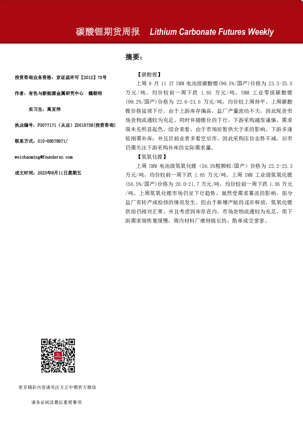碳酸锂期货周报