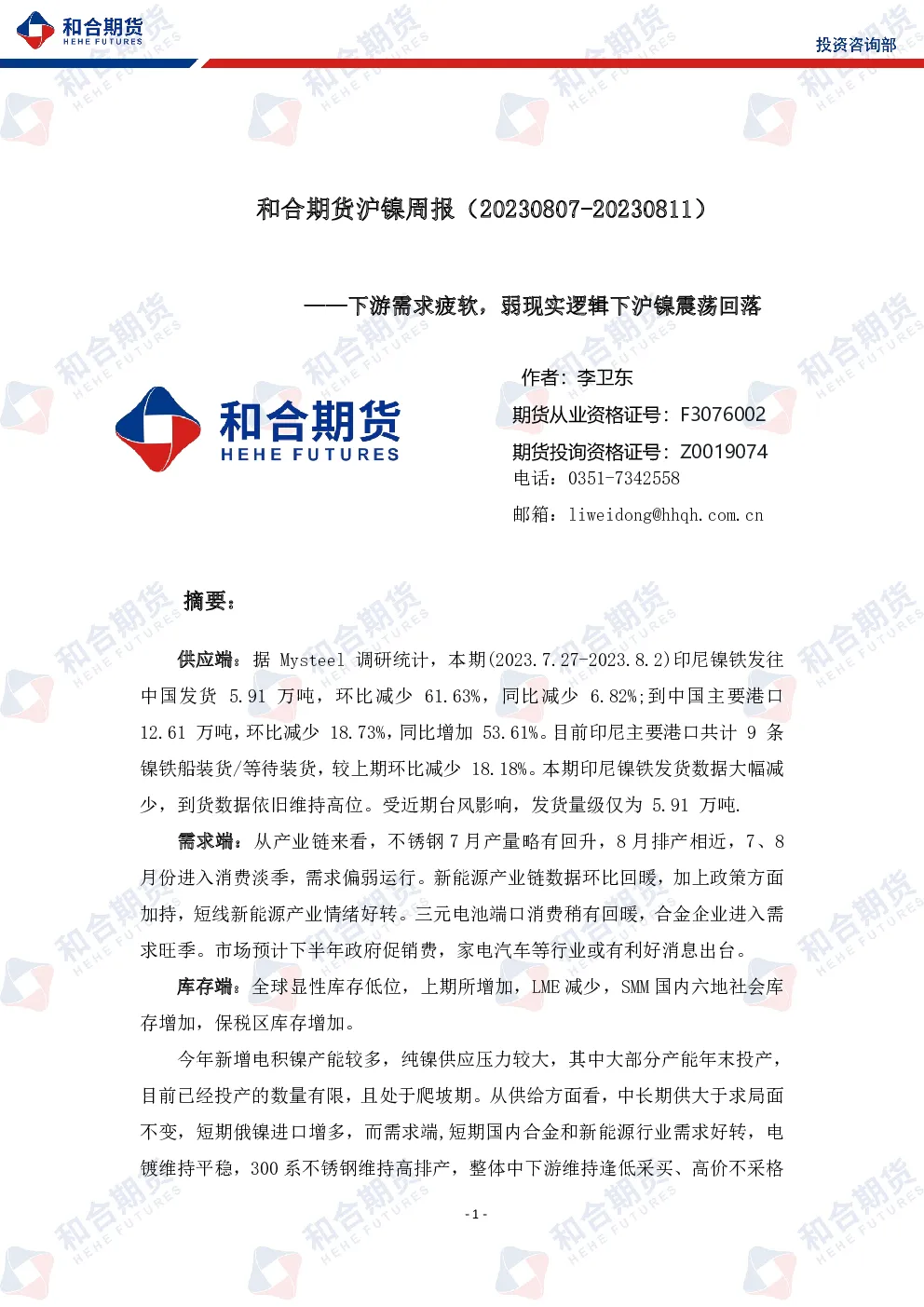 报告封面
