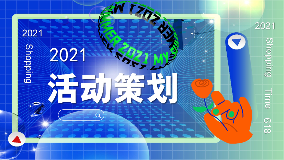 酸性 <unk> 变活动策计划 PPT 模板