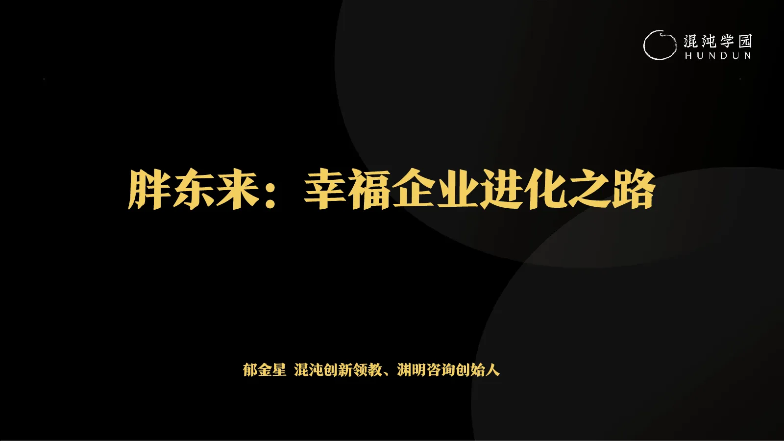 胖东来企业战略