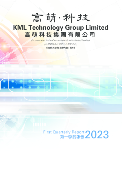 高萌科技：第一季度报告2023