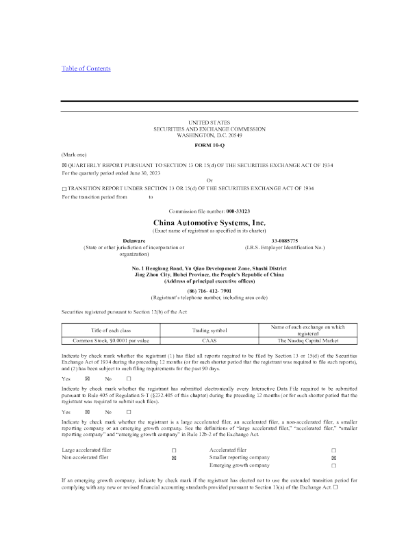 中汽系统 2023年季度报告