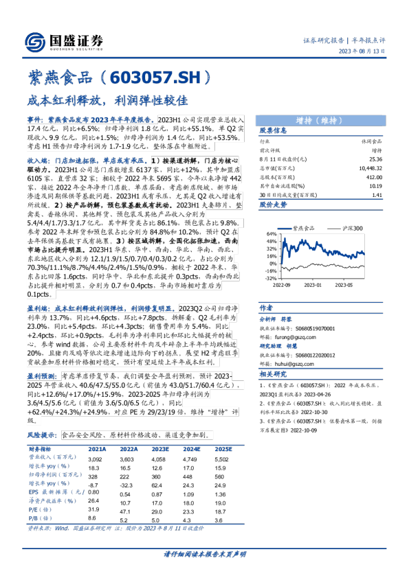 成本红利释放，利润弹性较佳
