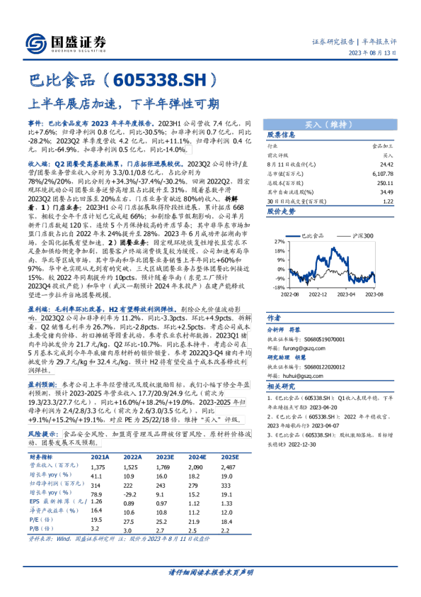 上半年展店加速，下半年弹性可期