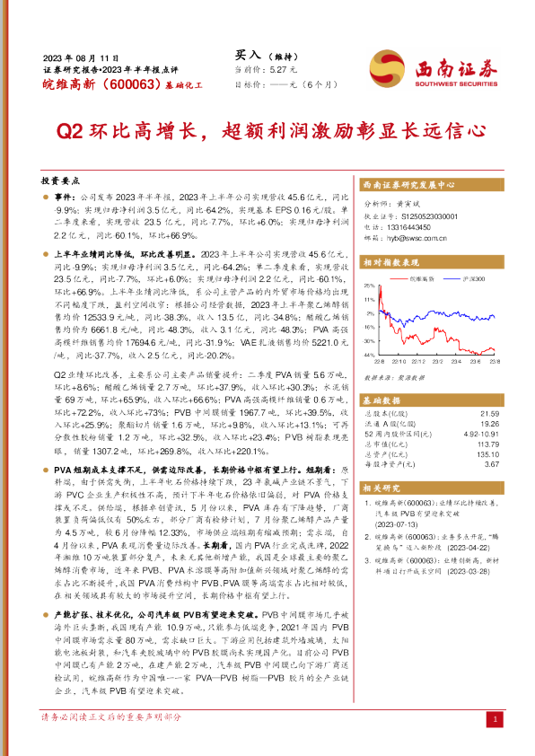 Q2环比高增长，超额利润激励彰显长远信心