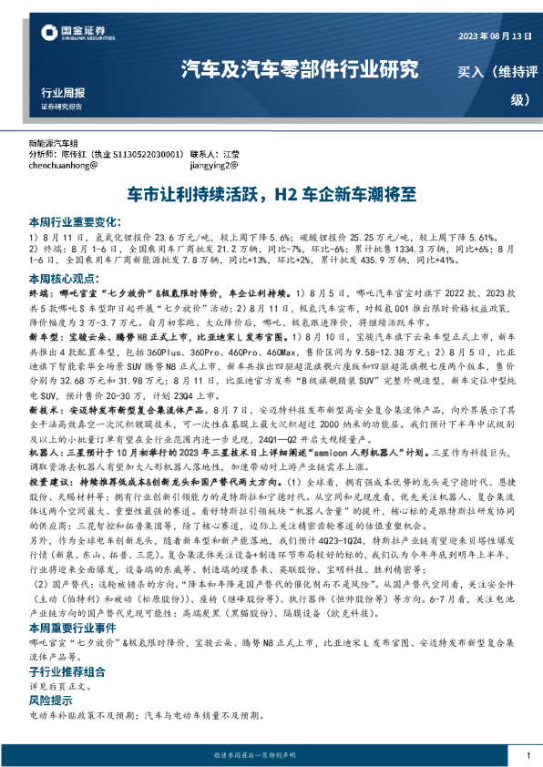 车市让利持续活跃，H2车企新车潮将至