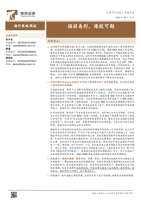 强弱易形，港股可期