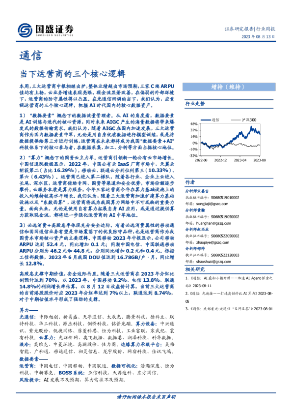 当下运营商的三个核心逻辑