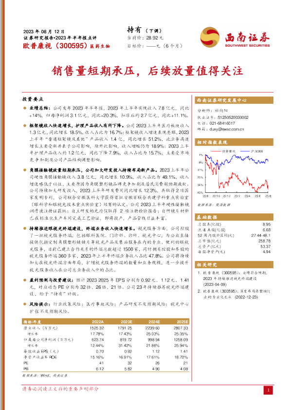 销售量短期承压，后续放量值得关注