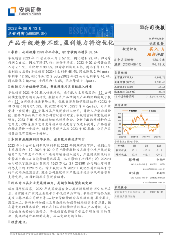 产品升级趋势不改，盈利能力将迎优化