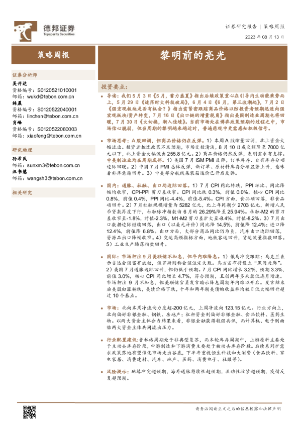 黎明前的亮光