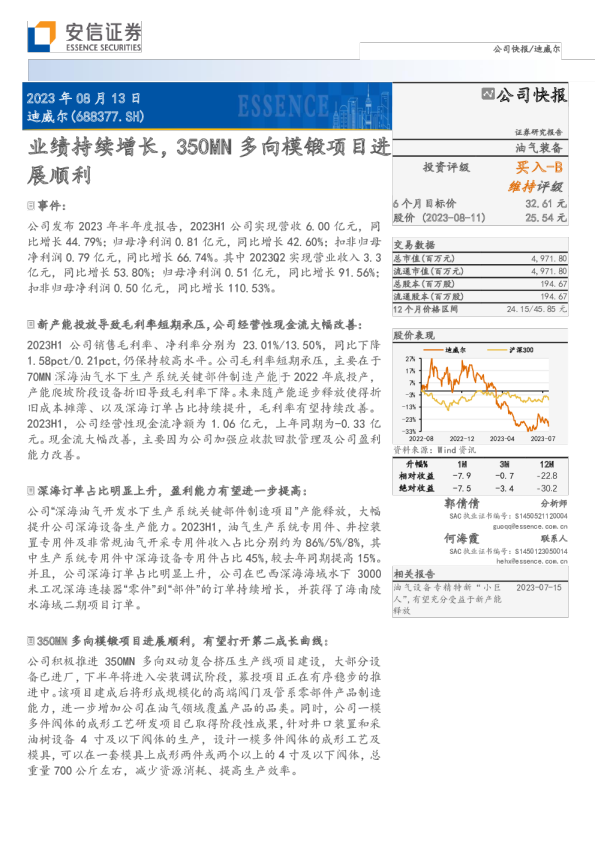 业绩持续增长，350MN多向模锻项目进展顺利