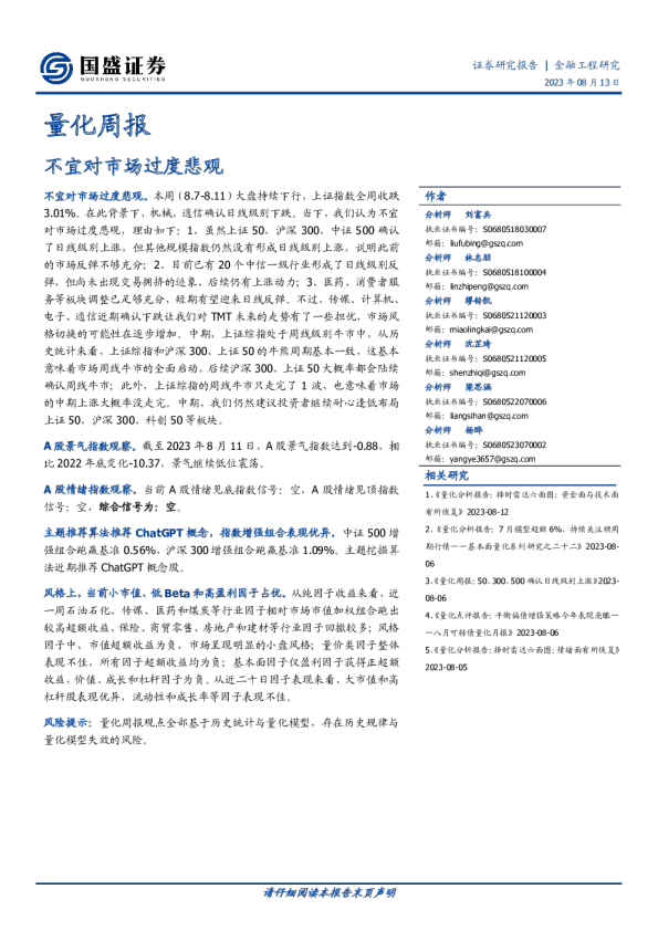 量化周报：不宜对市场过度悲观