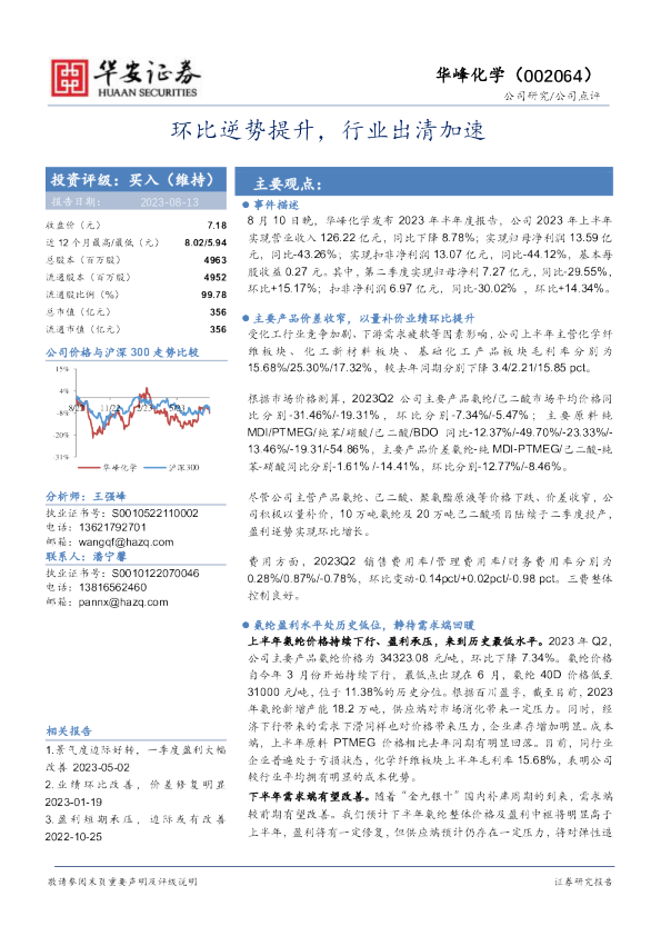 环比逆势提升，行业出清加速