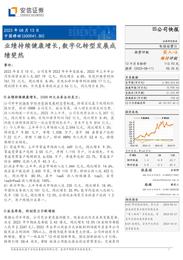 业绩持续健康增长，数字化转型发展成绩斐然