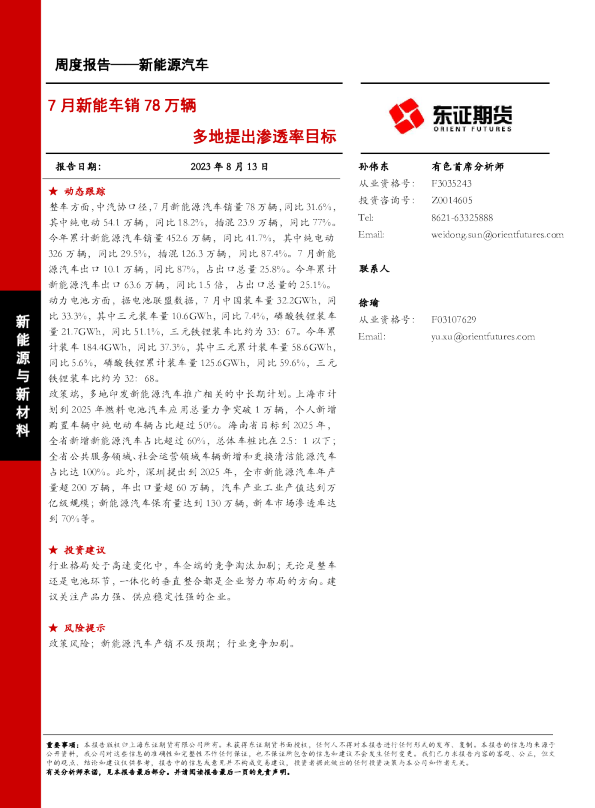 7月新能车销78万辆：多地提出渗透率目标