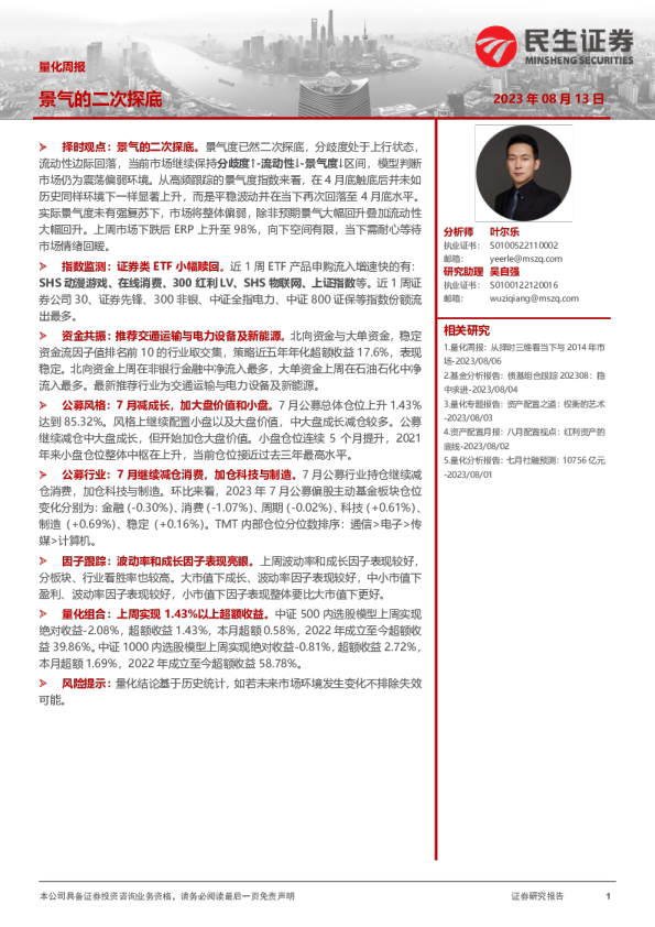 量化周报：景气的二次探底