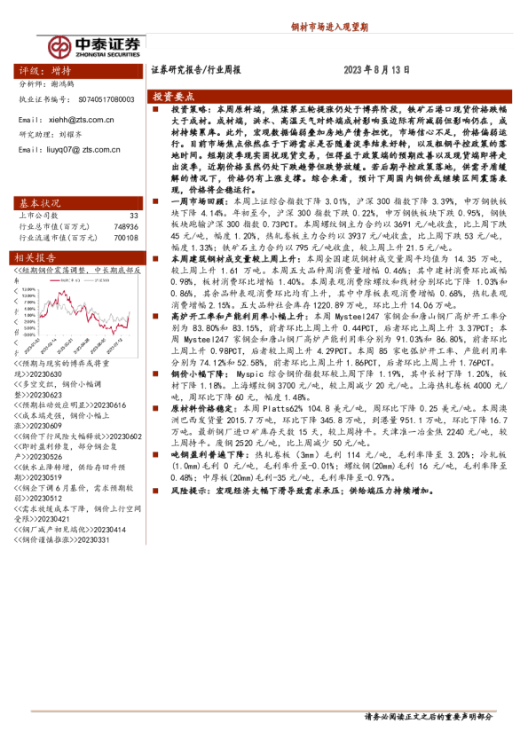 钢铁行业周报：钢材市场进入观望期