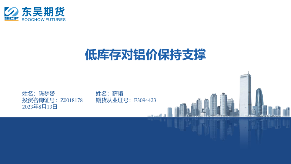 低库存对铝价保持支撑