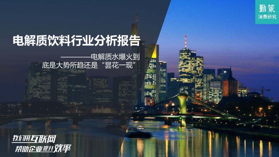 2023电解质饮料行业分析报告