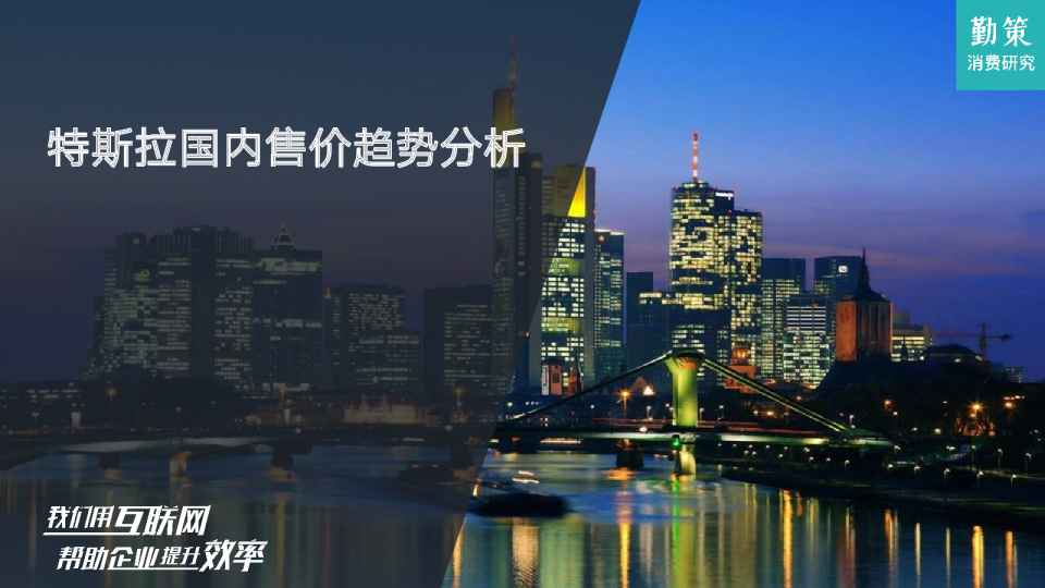 2023特斯拉国内售价趋势分析报告