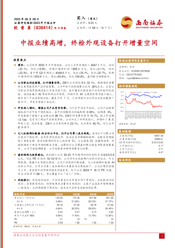 中报业绩高增，终检外观设备打开增量空间