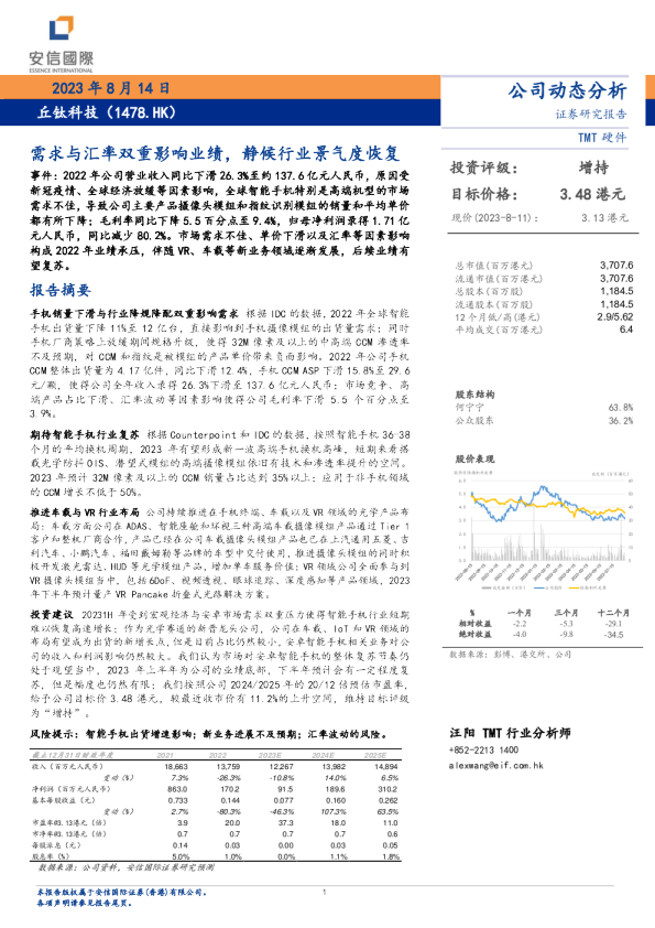 需求与汇率双重影响业绩，静候行业景气度恢复