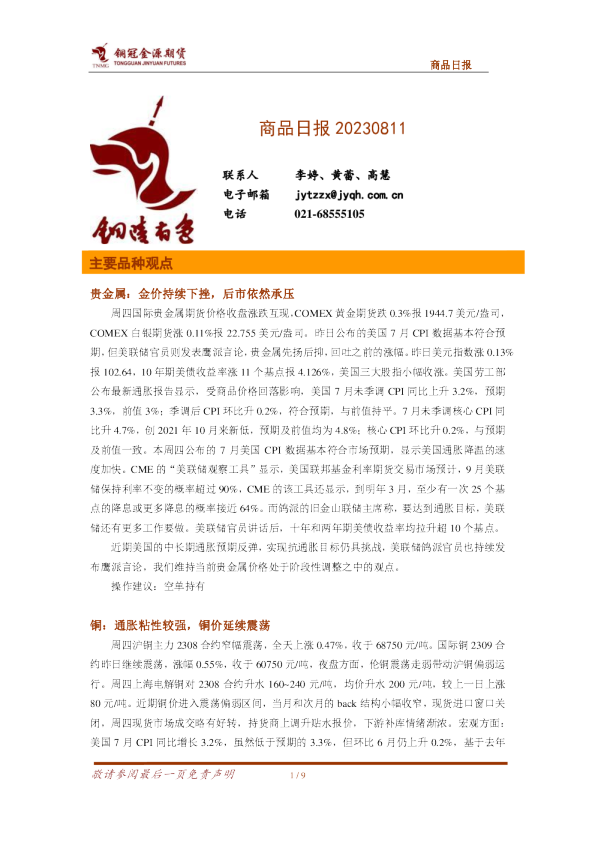 铜冠金源期货商品日报