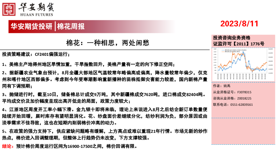 棉花周报：一种相思，两处闲愁