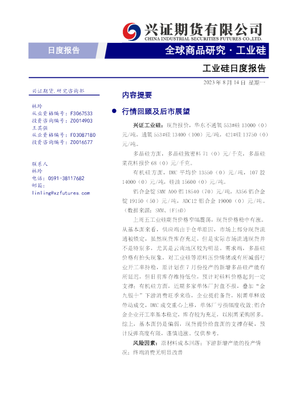 工业硅日度报告