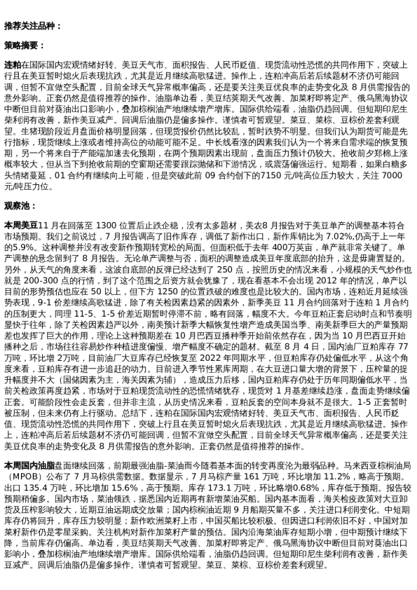 专题 | 新湖期货“农湖汇”