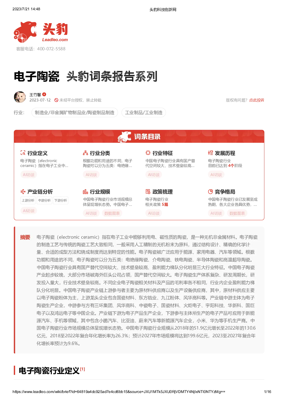 报告封面