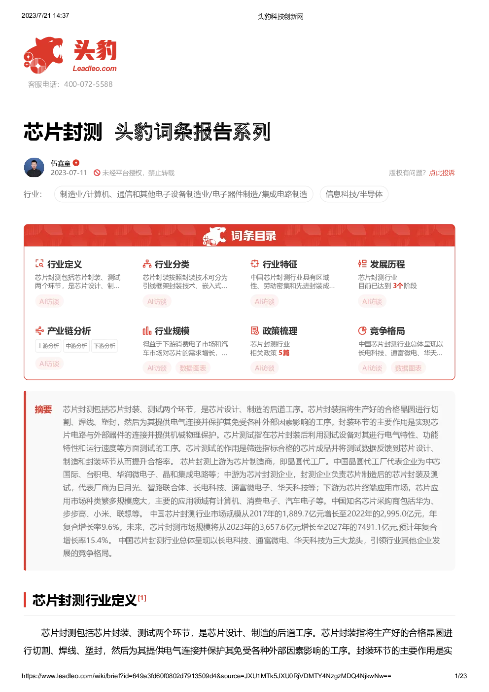报告封面