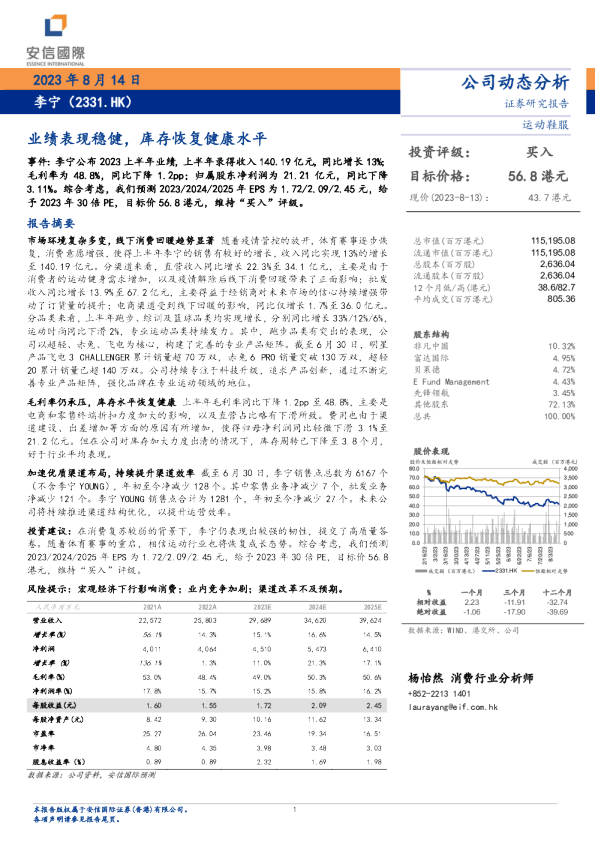 业绩表现稳健，库存恢复健康水平