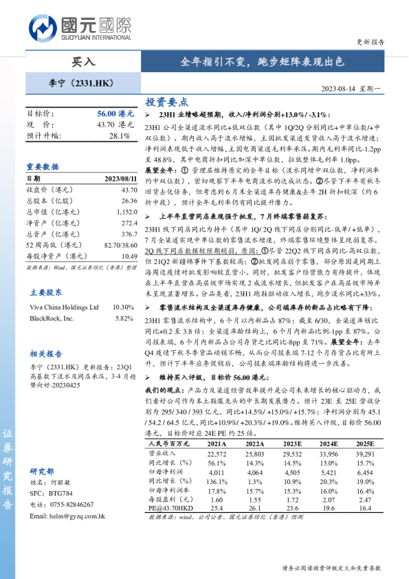 全年指引不变，跑步矩阵表现出色