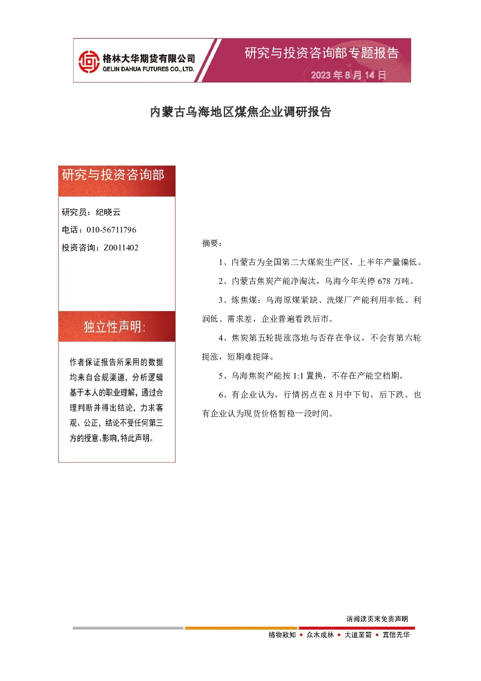 报告封面