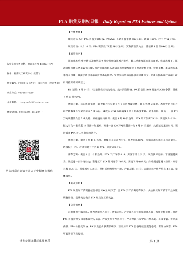 PTA期货及期权日报