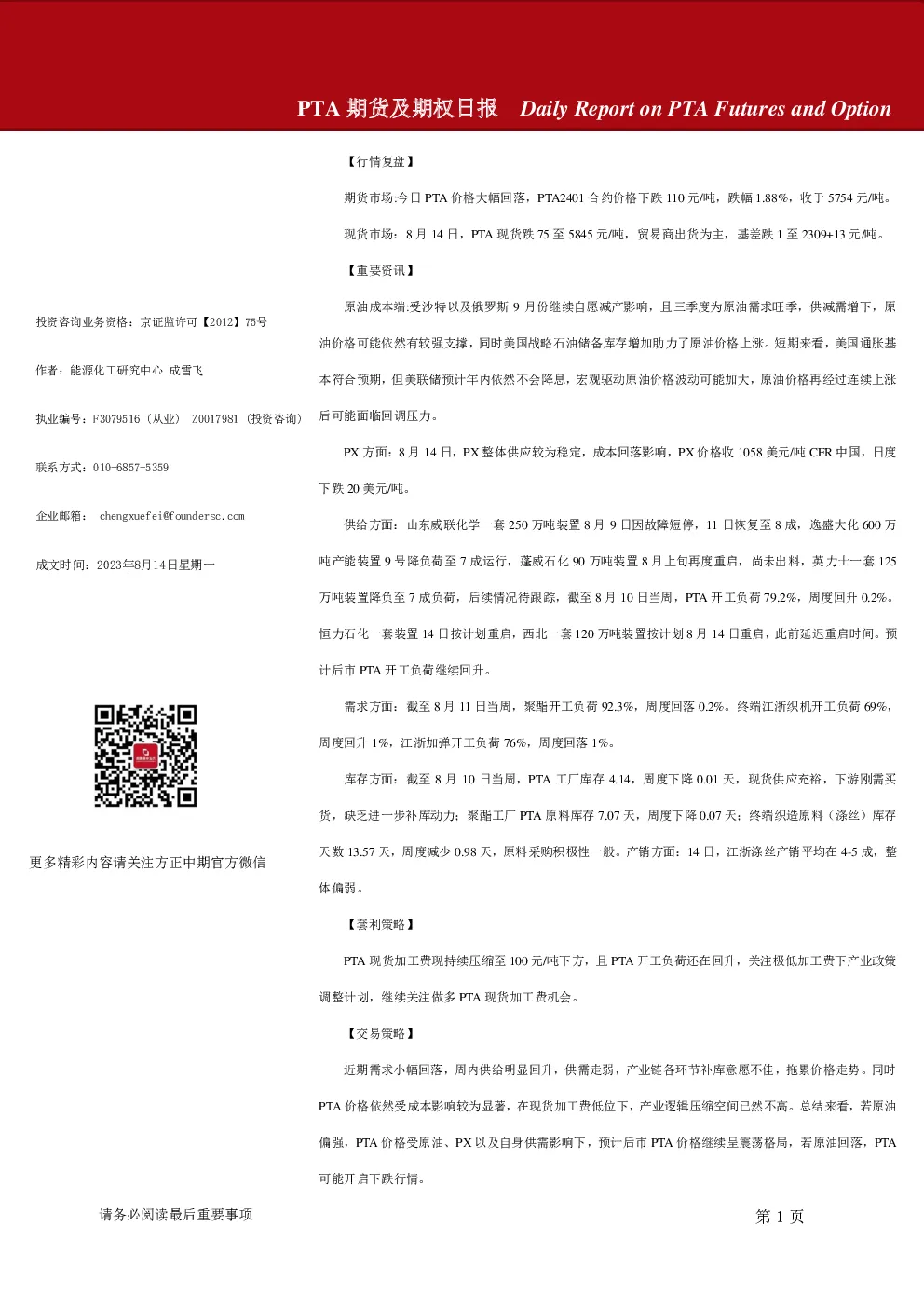 PTA期货及期权日报