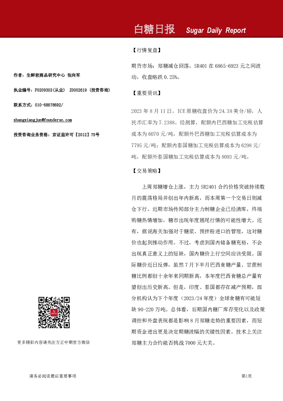白糖日报